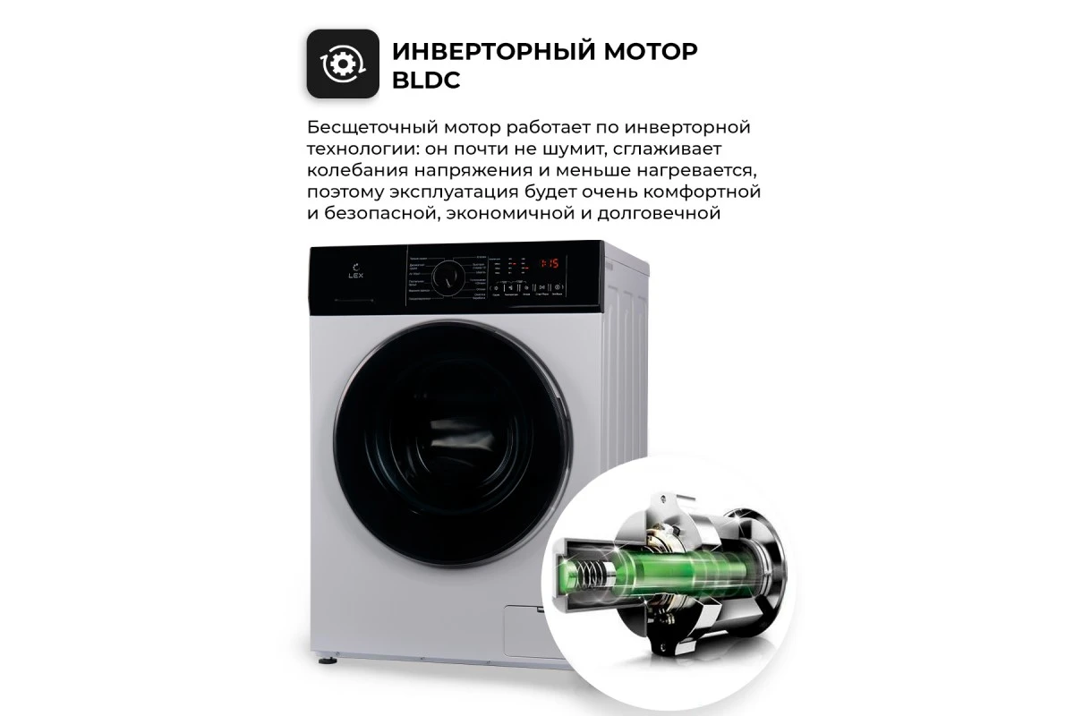 Стирально-сушильная машина LEX LWM08512WID