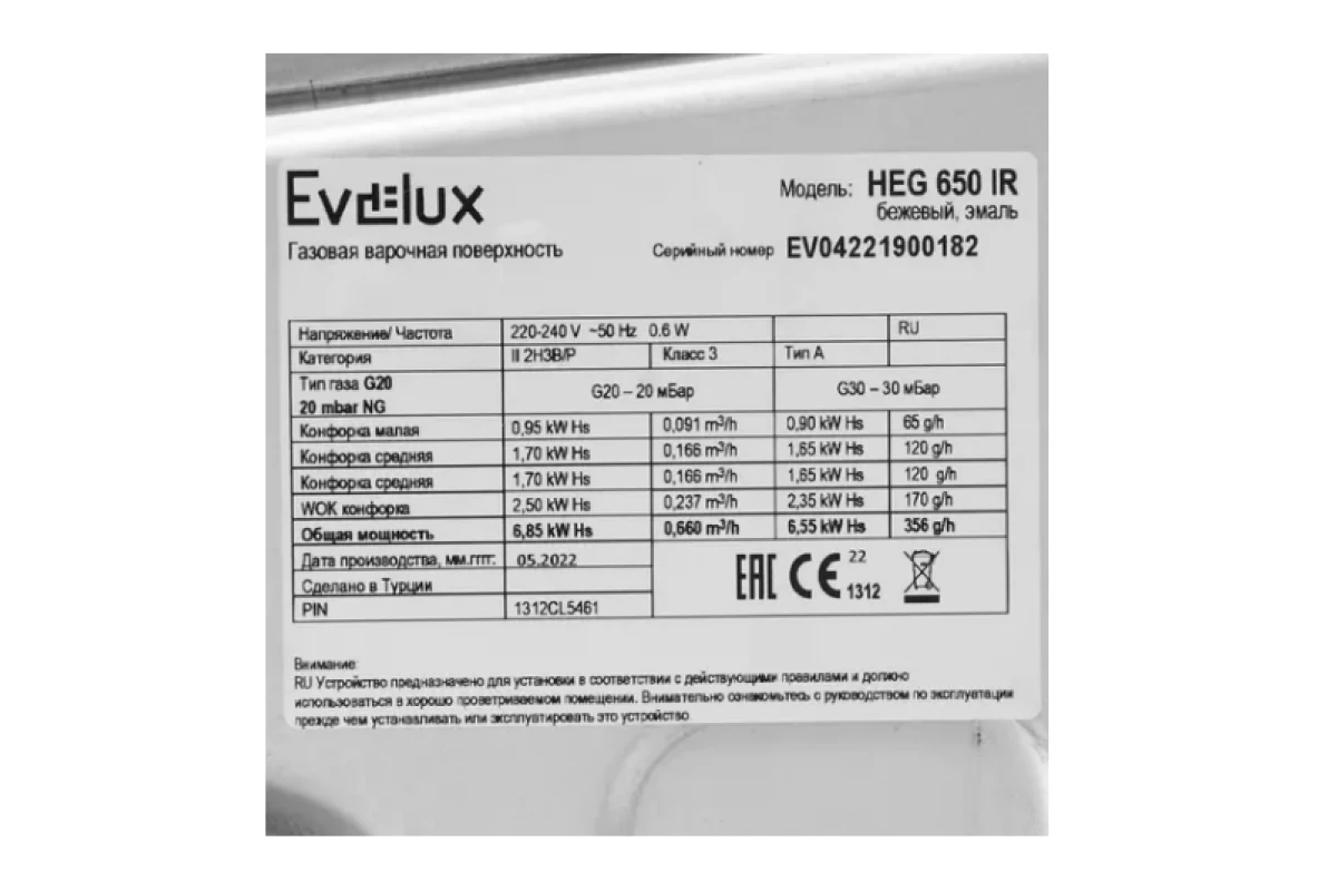 Газовая варочная панель Evelux HEG 650 IR