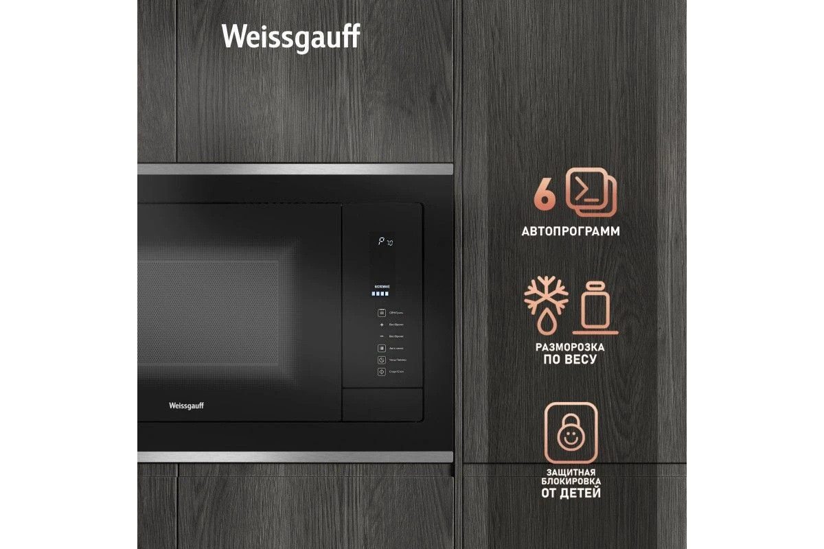 Встраиваемая микроволновая печь Weissgauff HMT-725 Touch Grill