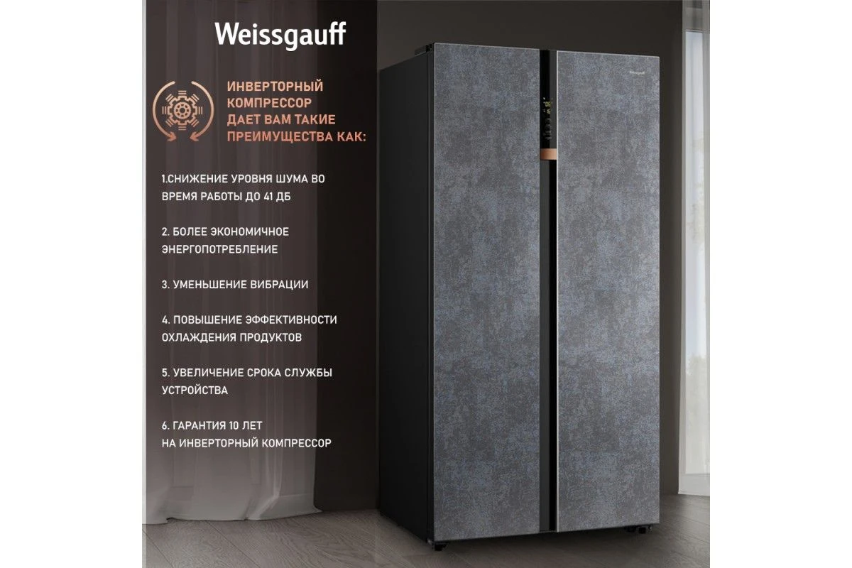 Отдельностоящий холодильник с инвертором Weissgauff WSBS 590 NoFrost Inverter Premium Rock Glass