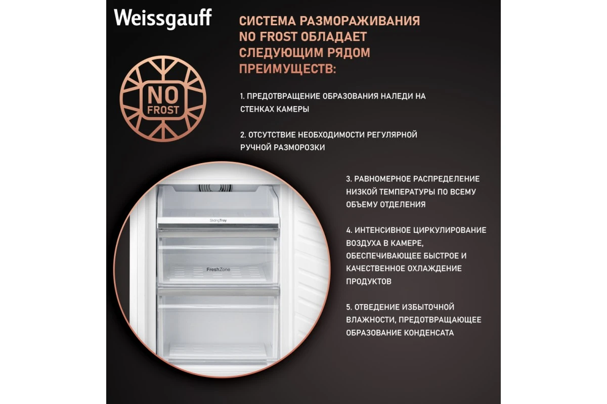 Встраиваемый холодильник Weissgauff WRKI 178 V NoFrost