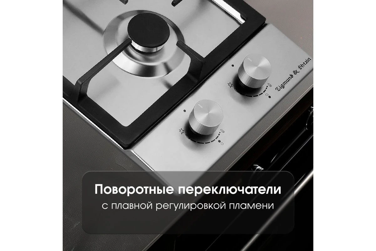 Газовая варочная панель домино Zigmund & Shtain G 14.3 S