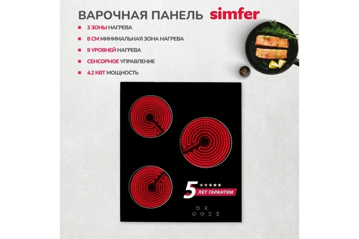 Электрическая варочная панель Simfer H45D13B001