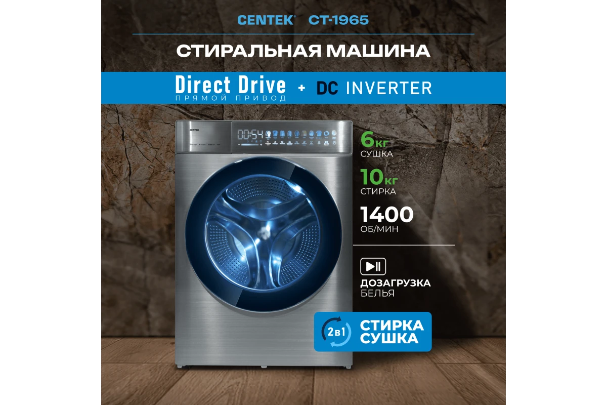Стиральная машина Centek CT-1965