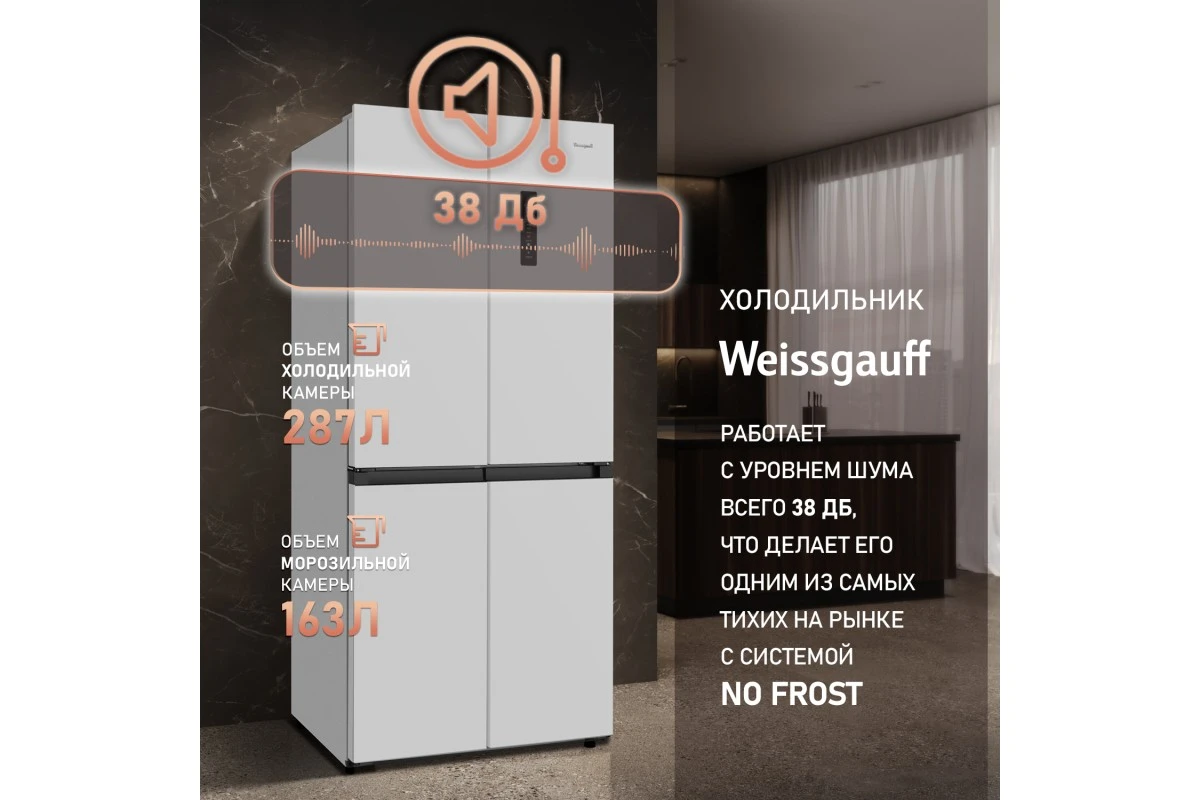 Отдельностоящий холодильник с инвертором Weissgauff WCD 450 W NoFrost Inverter