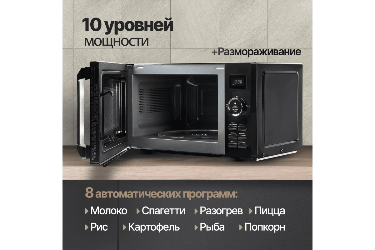 Микроволновая печь Monsher MTW 202 Noir