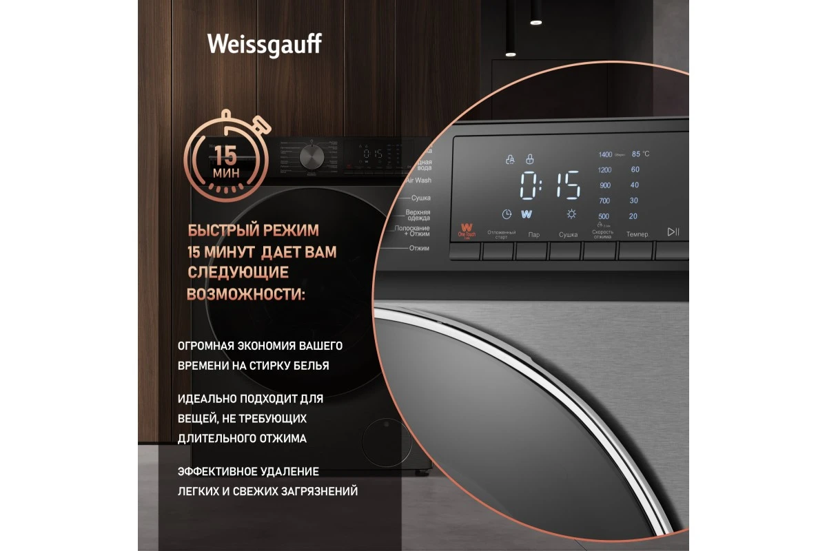 Стиральная машина с сушкой Weissgauff WMD 4148 D Grey