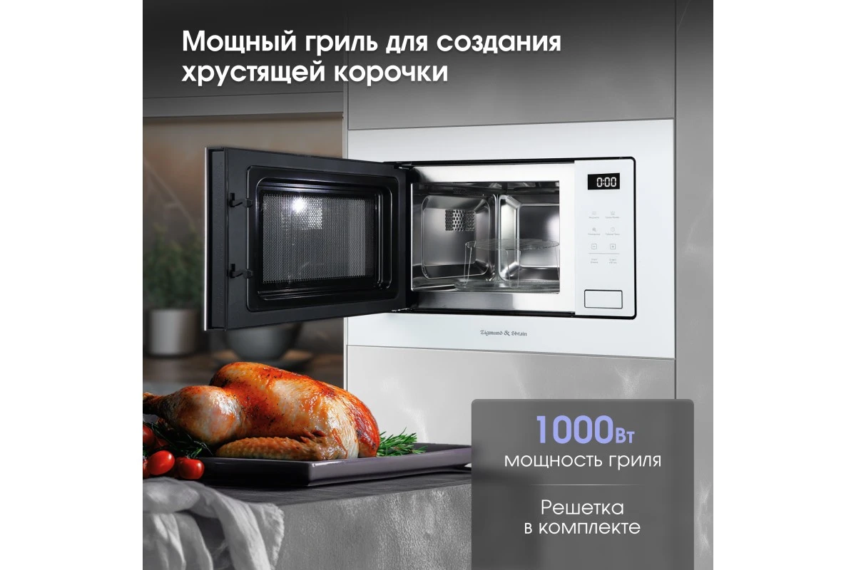 Микроволновая печь Zigmund & Shtain BMO 26 W