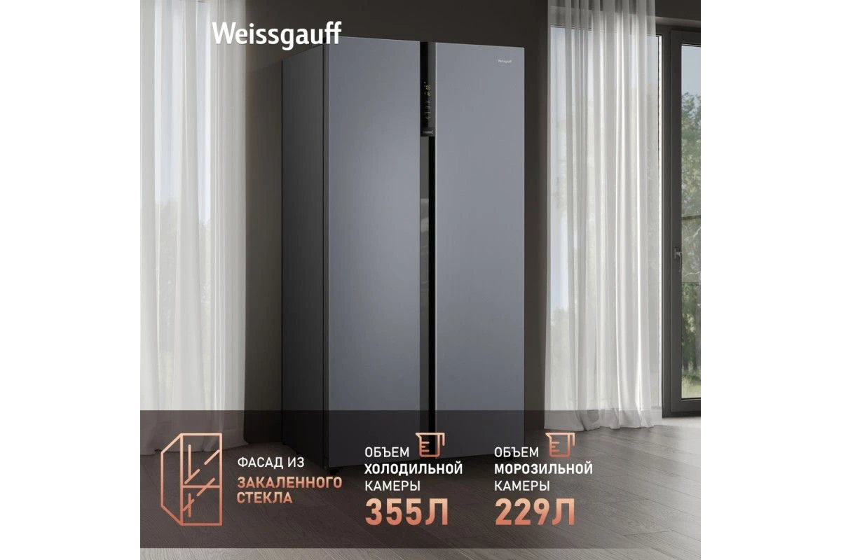 Отдельностоящий холодильник с инвертором Weissgauff WSBS 600 NoFrost Inverter Dark Grey Glass