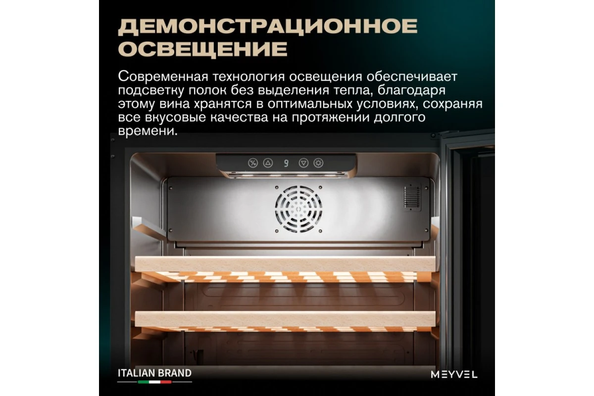 Винный шкаф Meyvel MV52-KBT1