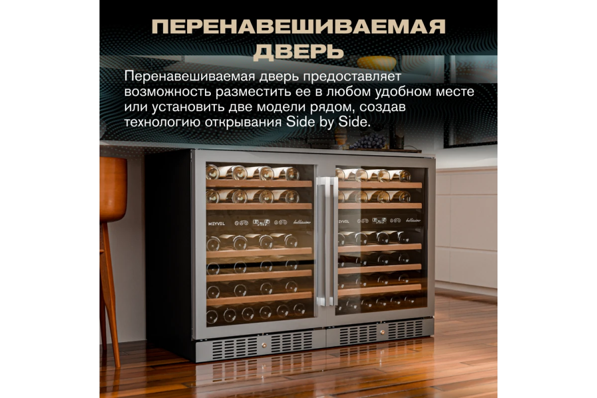 Винный шкаф Meyvel MV46-KST2