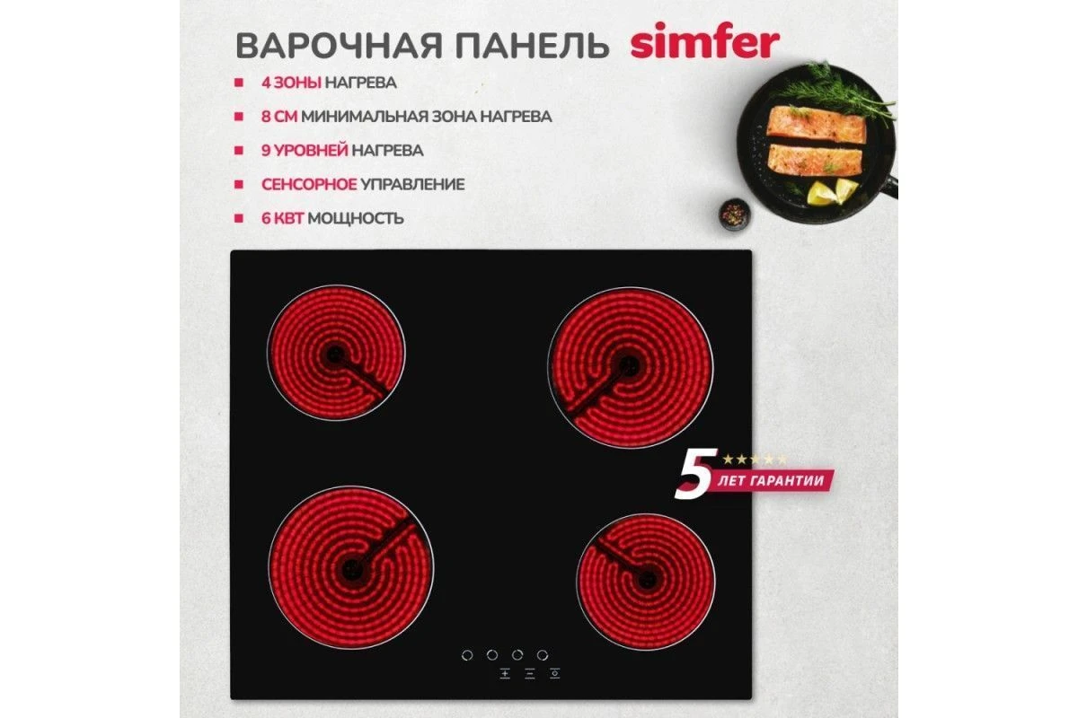 Электрическая варочная панель Simfer H60D14V011 9 уровней мощности