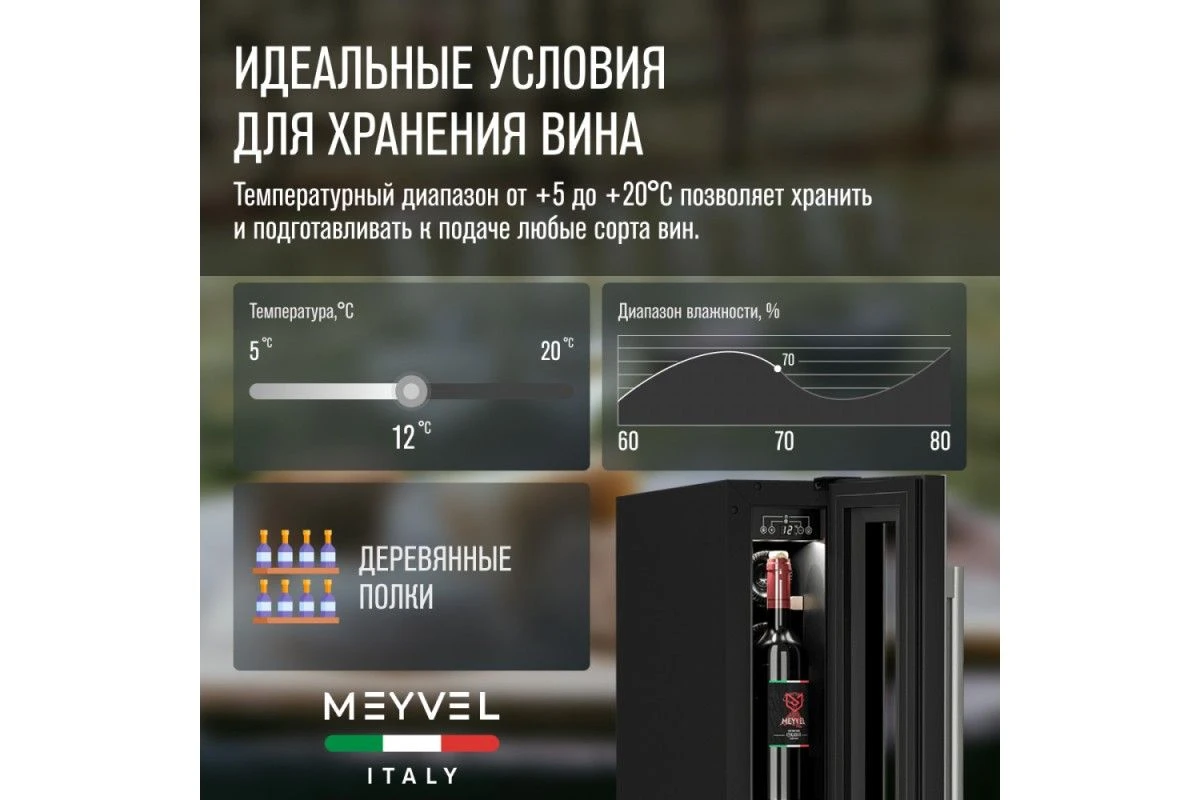 Винный шкаф Meyvel MV9-KST1