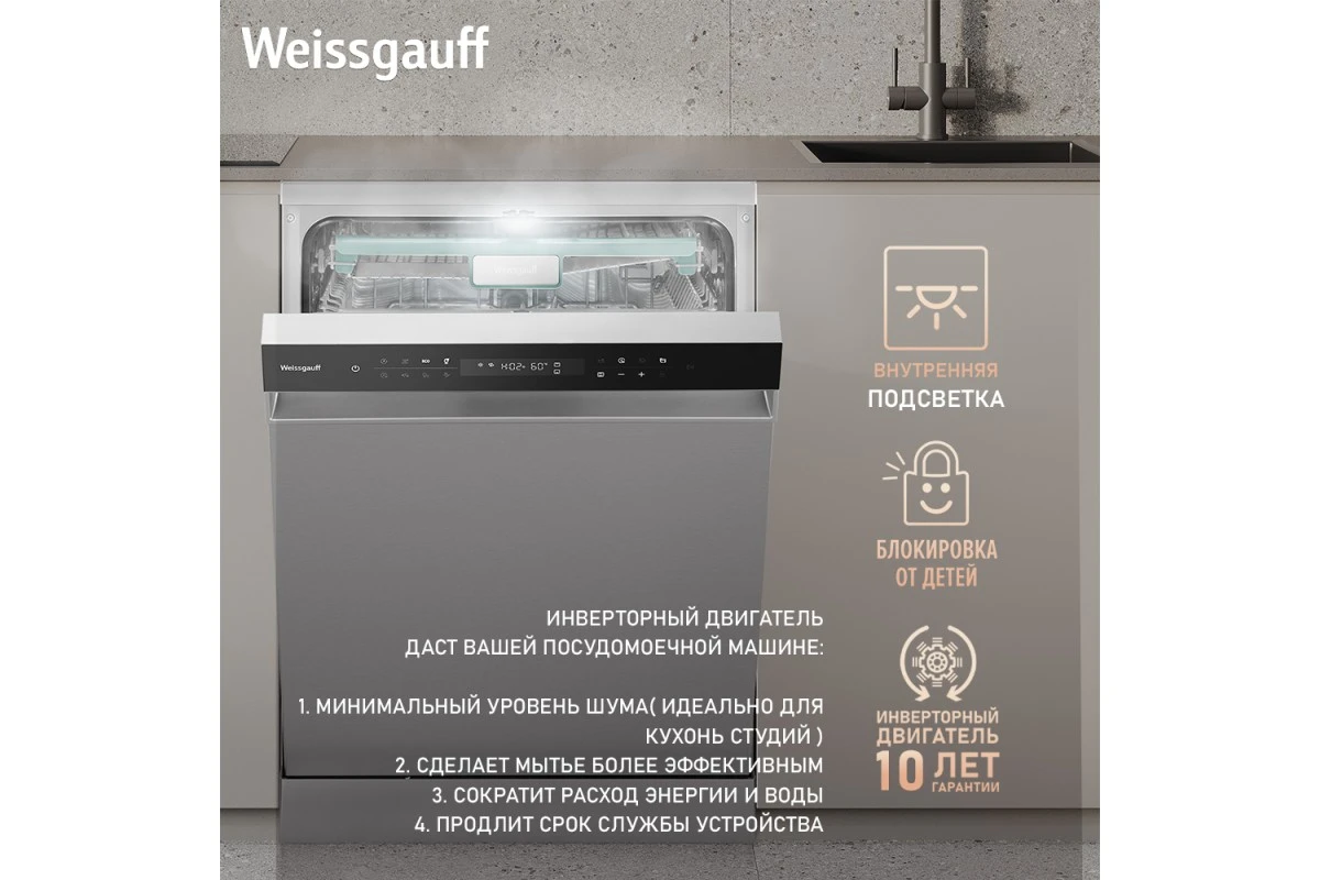 Встраиваемая посудомоечная машина Weissgauff DW 6138 Inverter Touch Inox