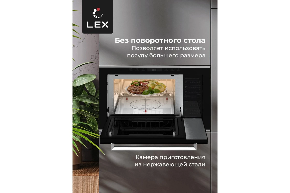 Микроволновая печь встраиваемая LEX BIMO 25.03 IX