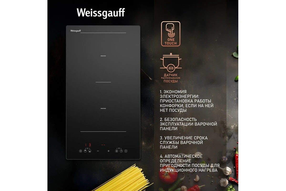 Варочная панель Weissgauff HI 32 BSCM Flex