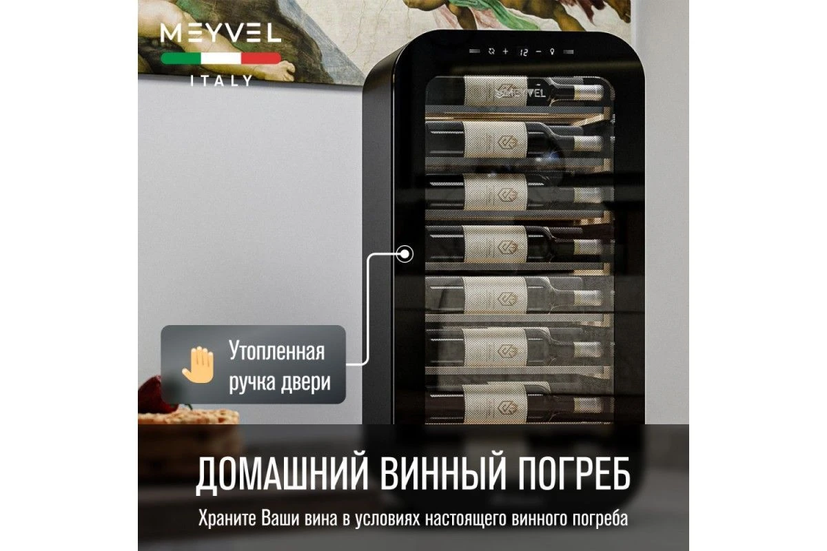Винный шкаф Meyvel MV22-KBF1