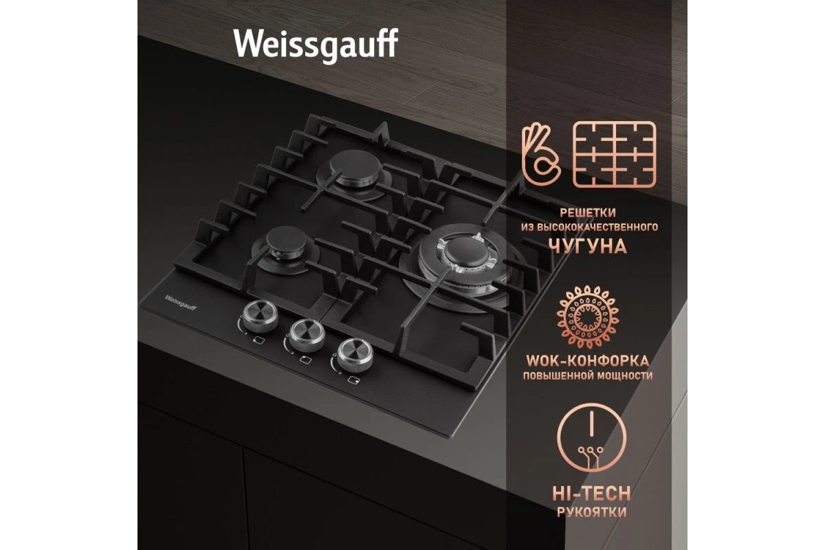 Варочная панель Weissgauff HGG 451 BFh Nano Matt Glass