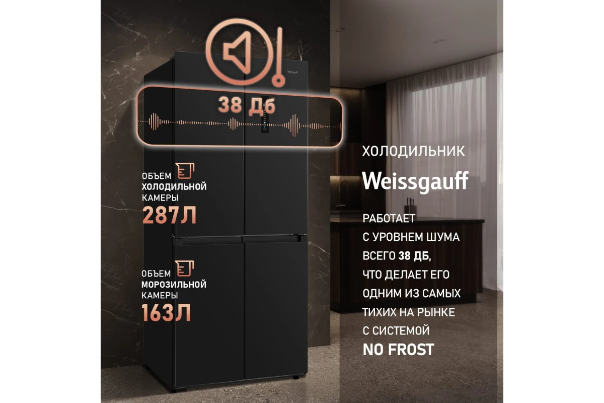 Отдельностоящий холодильник с инвертором Weissgauff WCD 450 B NoFrost Inverter