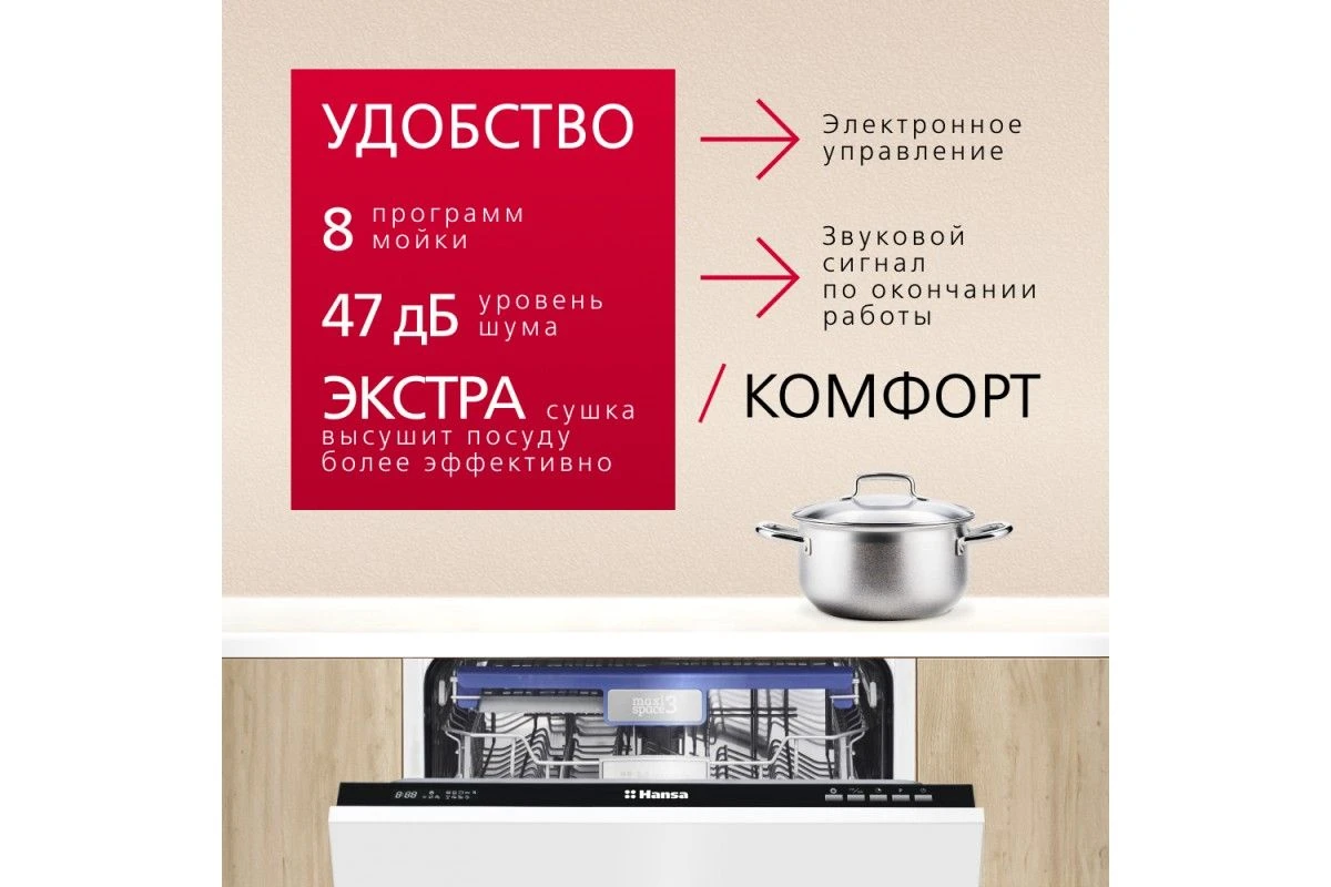 Встраиваемая посудомоечная машина Hansa ZIM608EH