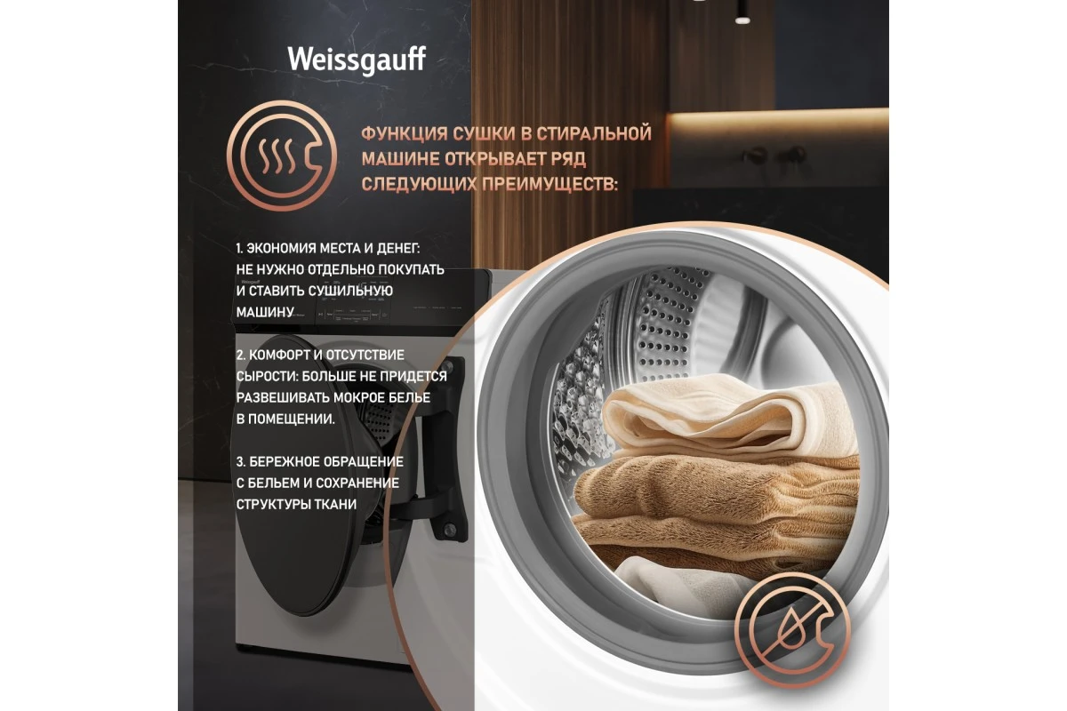 Стиральная машина с сушкой Weissgauff WMD 61211 Direct Drive Inverter Premium