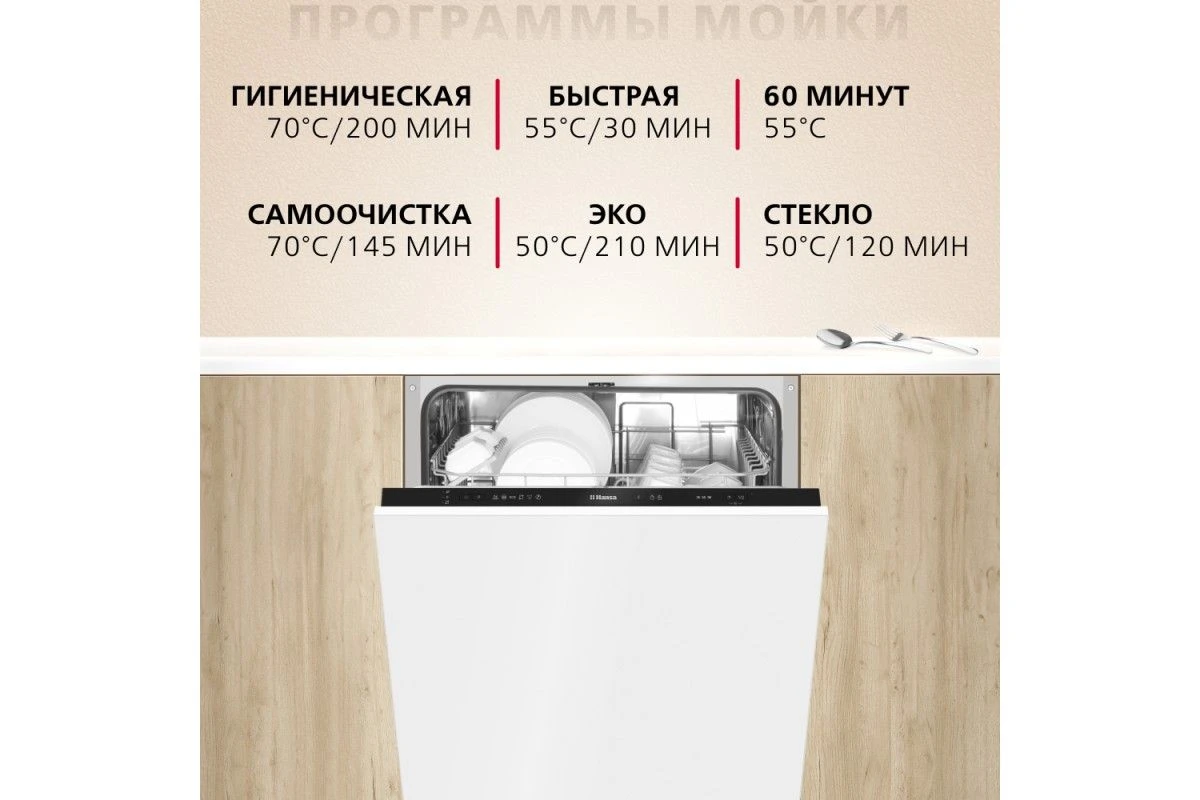 Встраиваемая посудомоечная машина Hansa AutoOpen ZIM615POQ