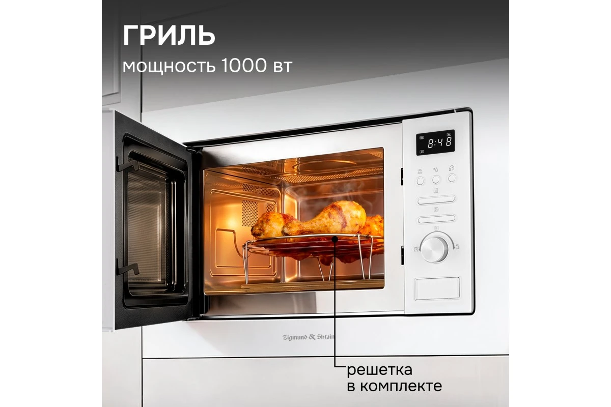 Микроволновка Zigmund & Shtain BMO 16.202 W