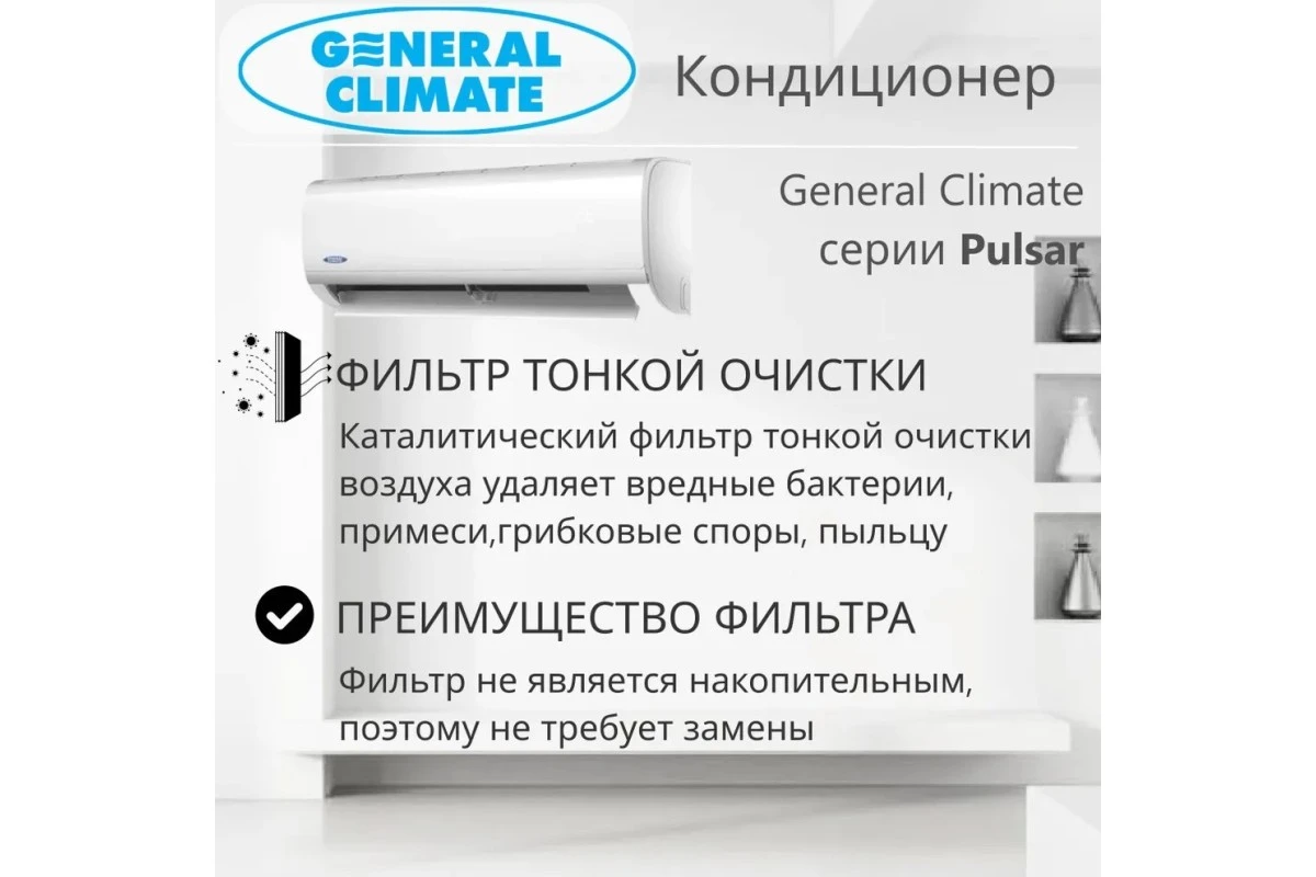 Кондиционер General Climate GC/GU-R07HR