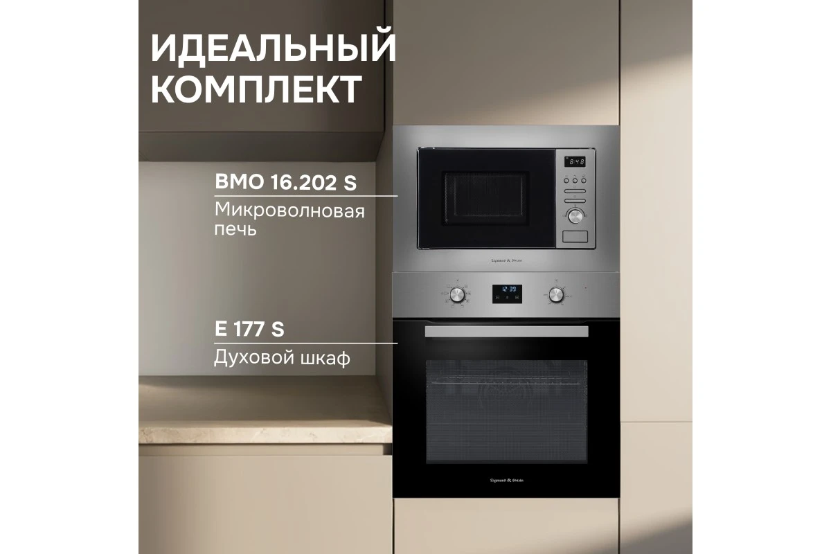 Микроволновка Zigmund & Shtain BMO 16.202 S