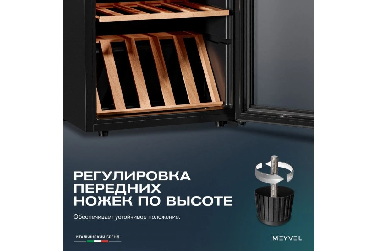 Винный шкаф Meyvel MV171-KBT1