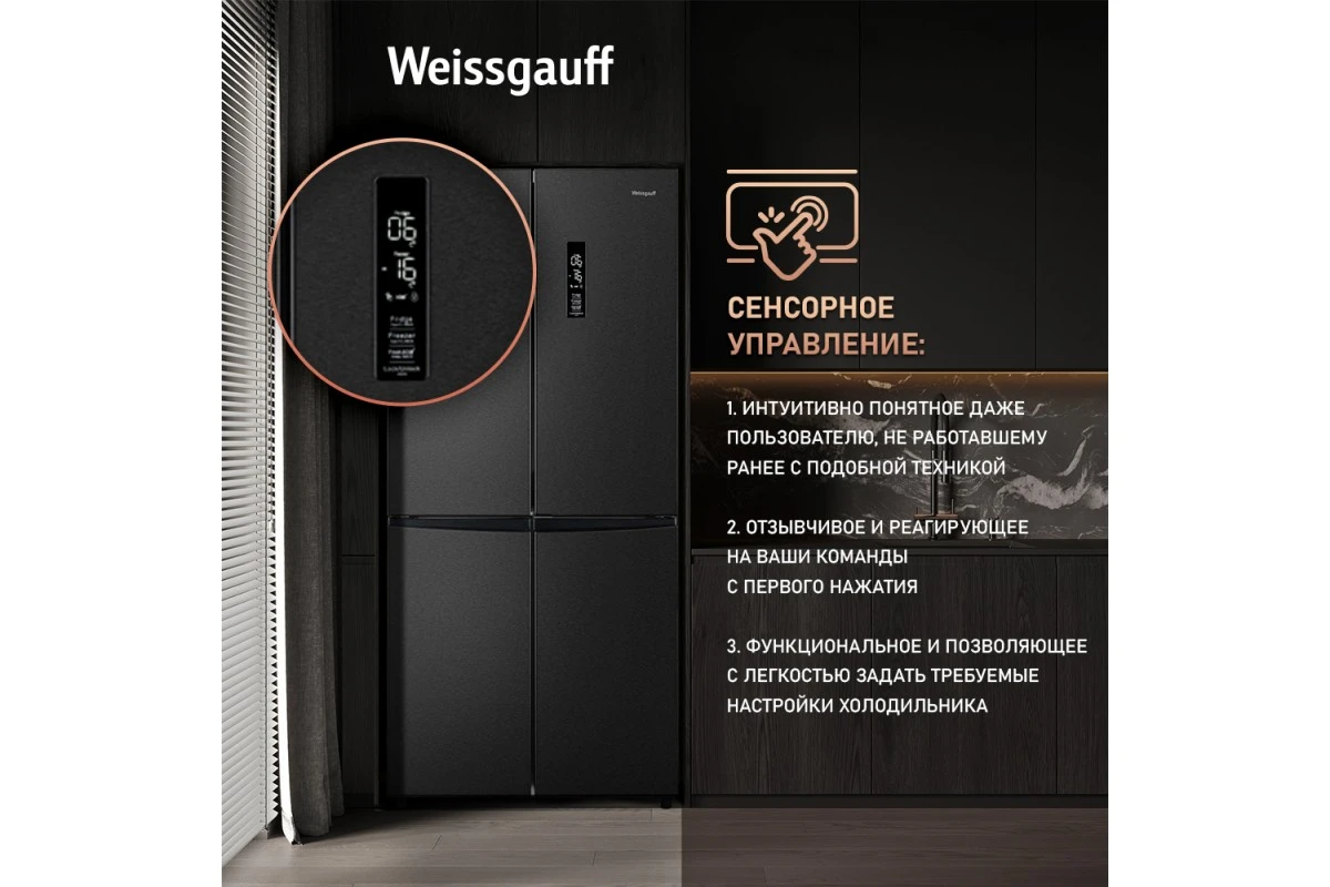 Отдельностоящий холодильник с инвертором Weissgauff WCD 450 XB NoFrost Inverter