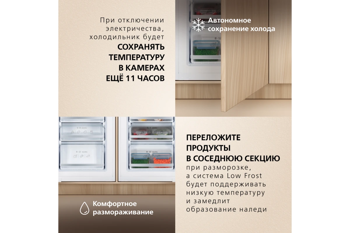 Встраиваемый холодильник Hansa SmartCombo BX600.0