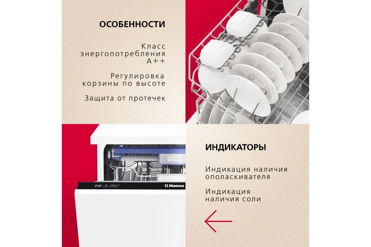 Встраиваемая посудомоечная машина Hansa ZIM608EH