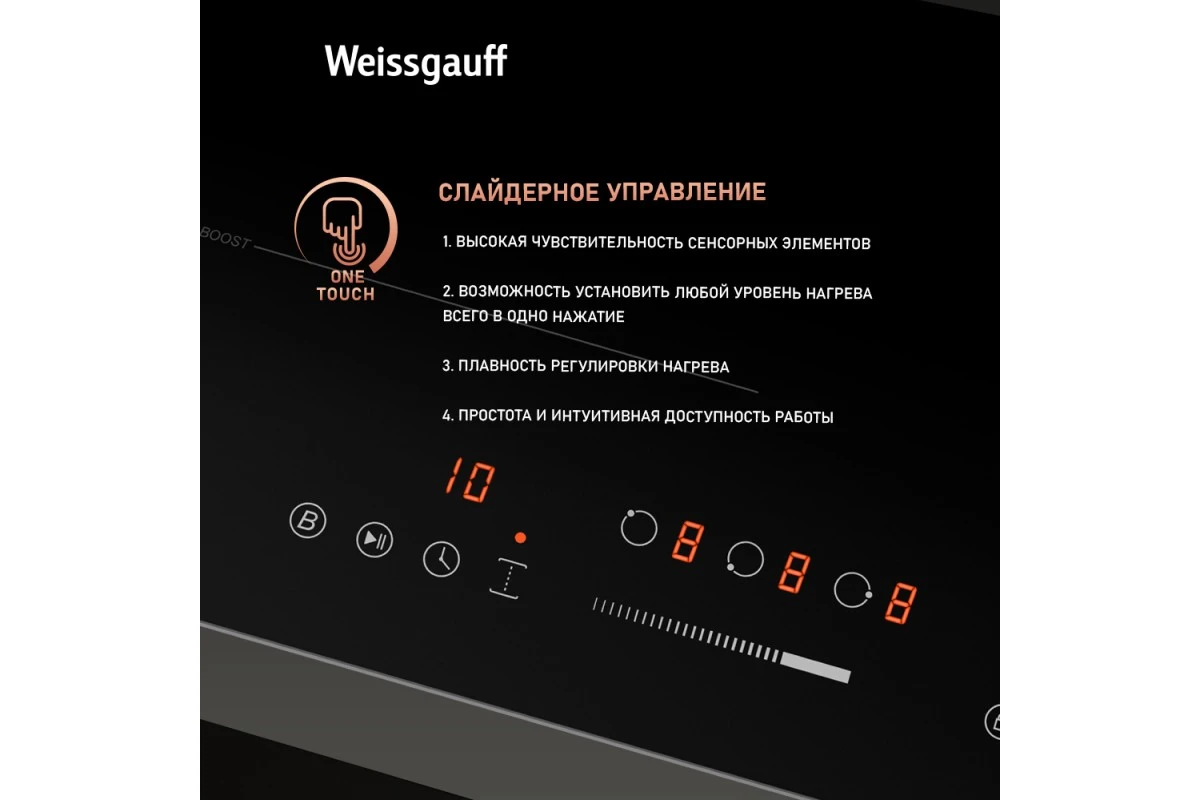 Индукционная варочная панель с инвертором и слайдером Weissgauff HI 430 BFZ