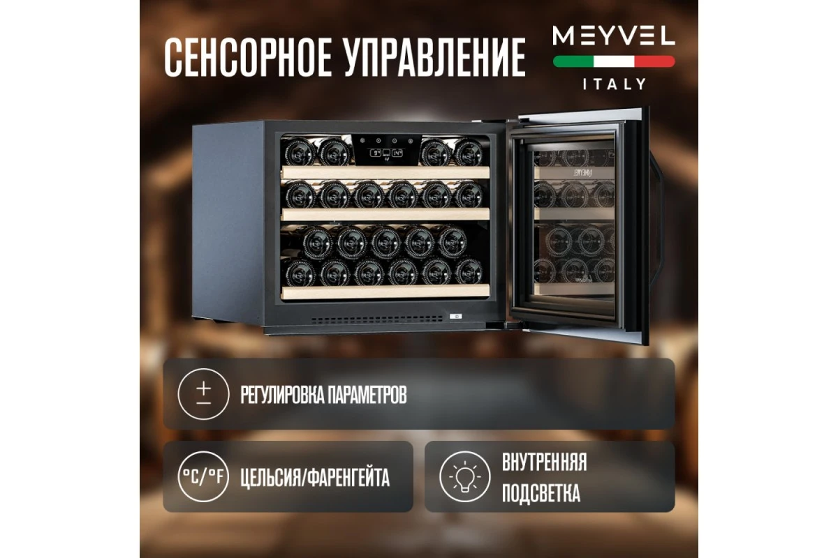 Винный шкаф Meyvel MV22-KBB1