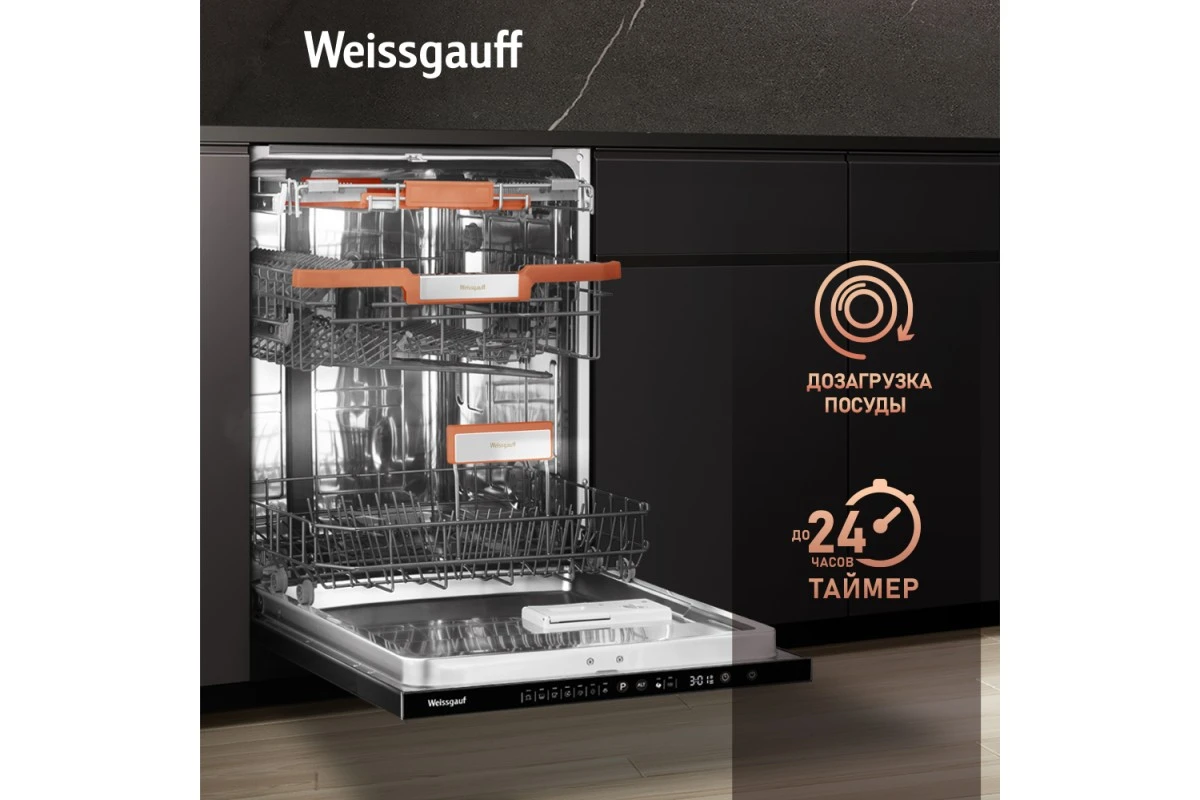 Встраиваемая посудомоечная машина с лучом на полу Weissgauff BDW 6036 D Infolight