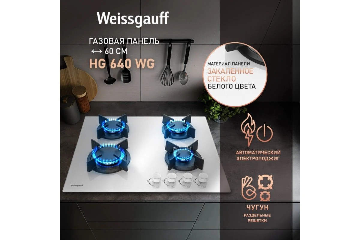 Варочная панель Weissgauff HG 640 WG