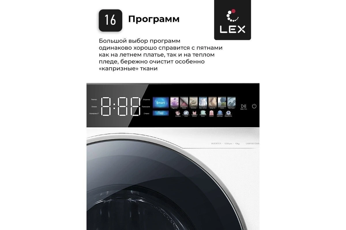 Стиральная машина LEX LWM10012WBlIThD