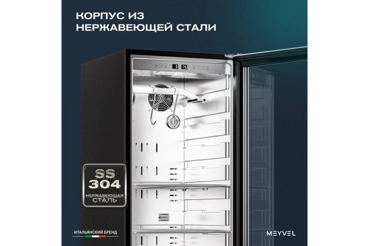 Холодильник для сухого вызревания мяса Meyvel MM-105SR