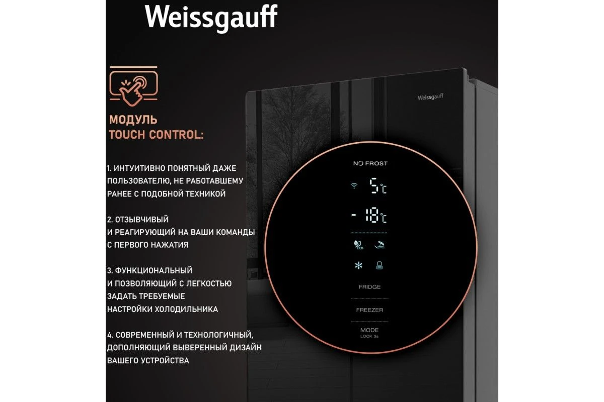 Отдельностоящий холодильник с инвертором Weissgauff WRK 2000 Total NoFrost Inverter Black Glass