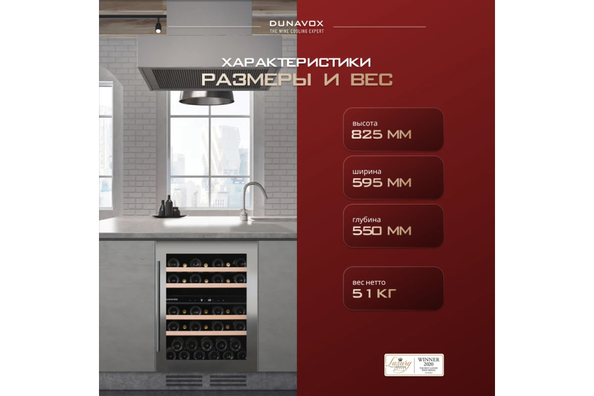 Винный шкаф Dunavox DAU-46.146DW