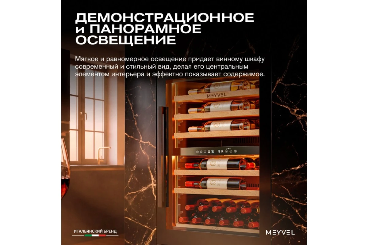 Винный шкаф Meyvel MV47PRO-KBB2