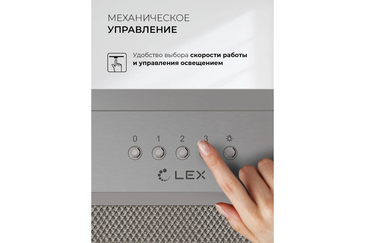 Вытяжка кухонная встраиваемая LEX HYPER 600 Inverter IX