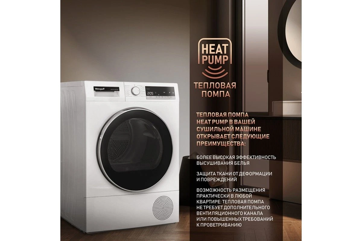 Сушильная машина Weissgauff WD 5297 DS Heat Pump