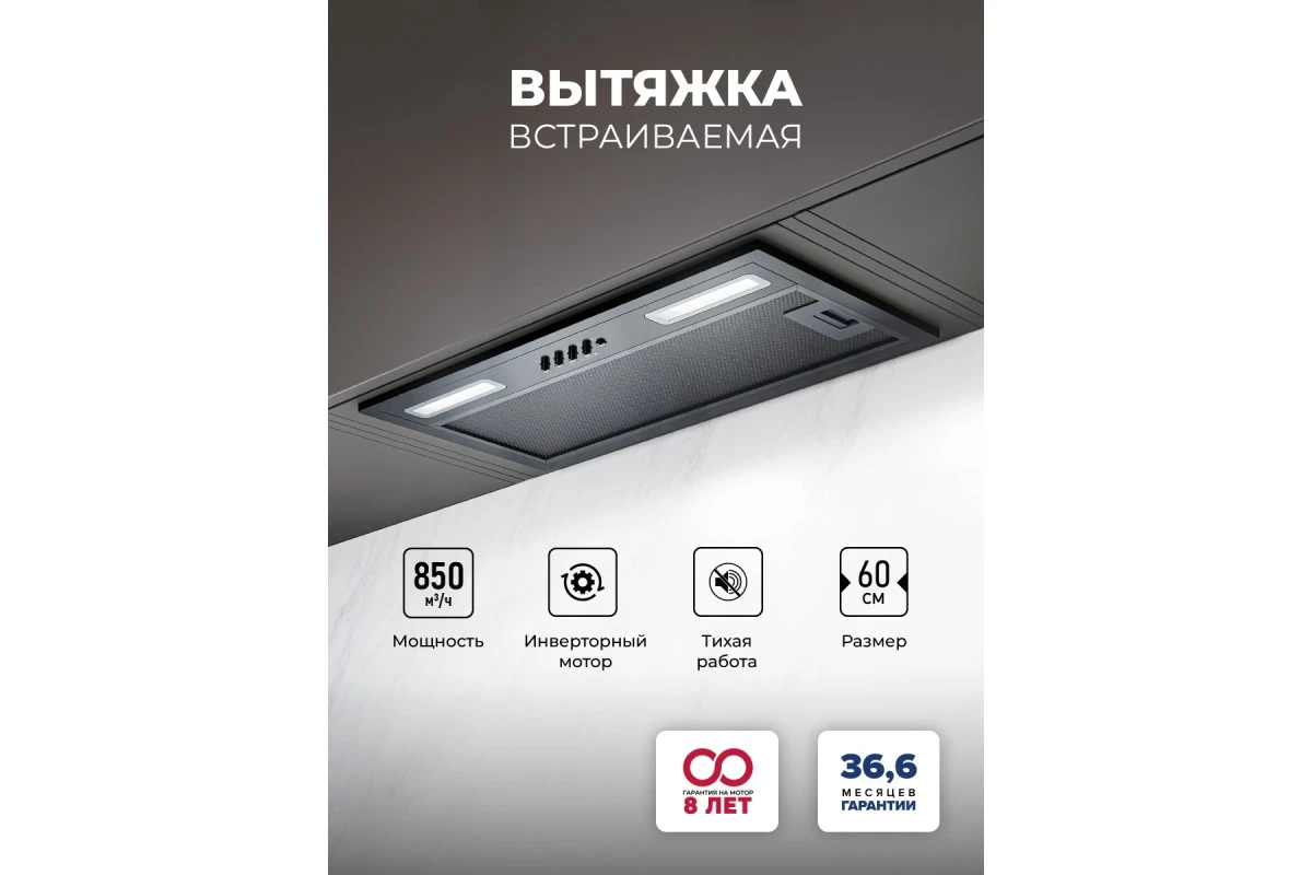 Вытяжка кухонная встраиваемая LEX HYPER 600 Inverter BBL