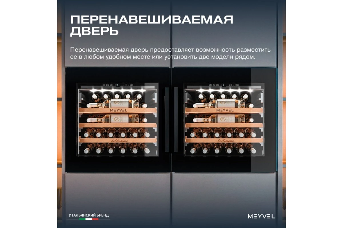 Винный шкаф Meyvel MV31PRO-KBB1