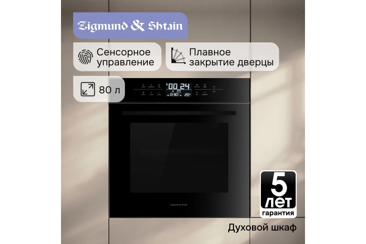 Электрический духовой шкаф Zigmund & Shtain EN 117.921 B