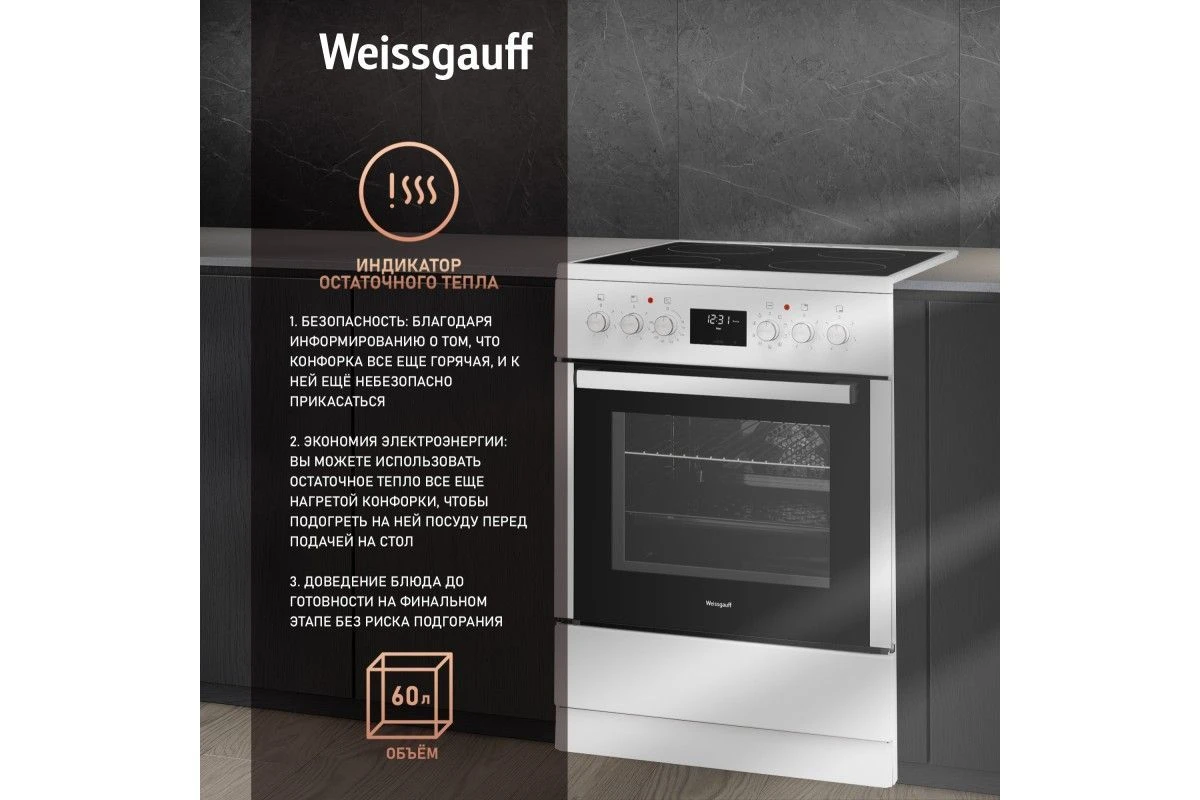 Электрическая плита Weissgauff WES E12V15 WE