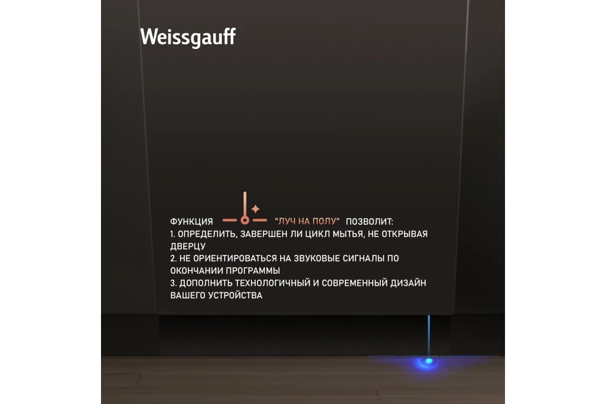 Посудомоечная машина с авто-открыванием Weissgauff BDW 4533 D Wi-Fi
