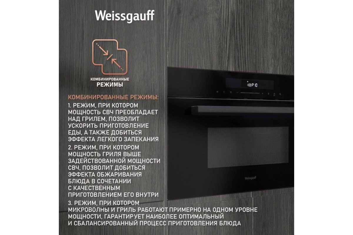Встраиваемая микроволновая печь Weissgauff BMWO-341 DB Black Edition